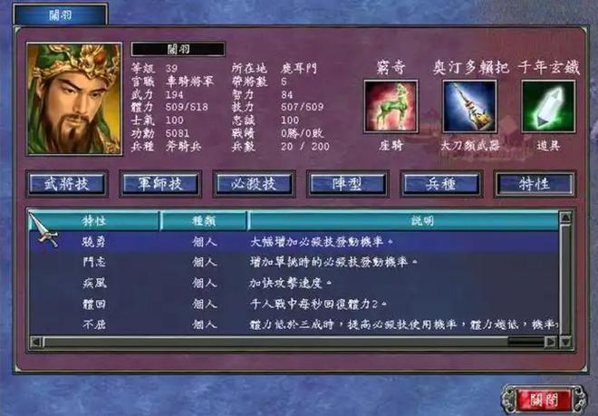 的一些特色基本都是影响游戏平衡的！麻将胡了试玩平台三国群英传7最大(图7)