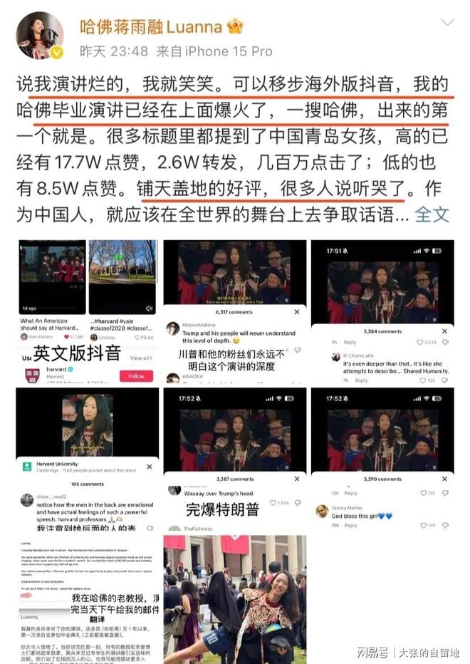 让青岛65中脸上挂不住了麻将胡了哈佛蒋雨融的回应(图1)