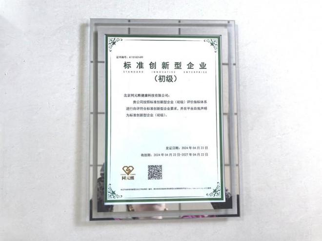 荣膺中国控烟与健康协会理事单位PG电子麻将胡了北京君百和集团(图8)